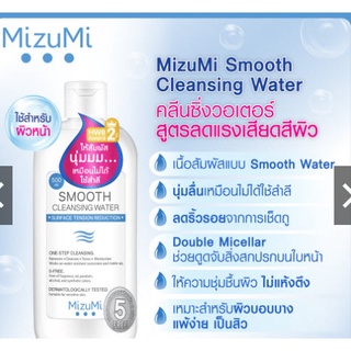 Mizumi  ของแท้ 💯% ผลิต 10/2023 หมดอายุ 2026⚡️MizuMi Smooth Cleansing Water 100ml ,500ml คลีนซิ่งวอเตอร์ สูตรลดแรงเสียดสี