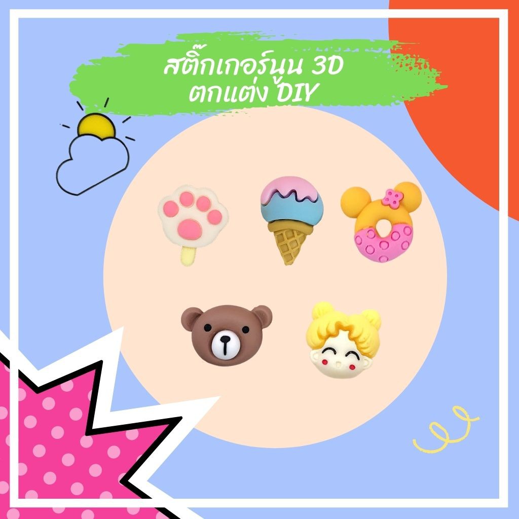 พร้อมส่งจากไทย-สติกเกอร์-3d-สติกเกอร์นูน-สติกเกอร์แต่งกระบอกน้ำ-เรซิ่นลายการ์ตูน-5-ชิ้นต่อแพ็ค-พร้อมเทปกาว