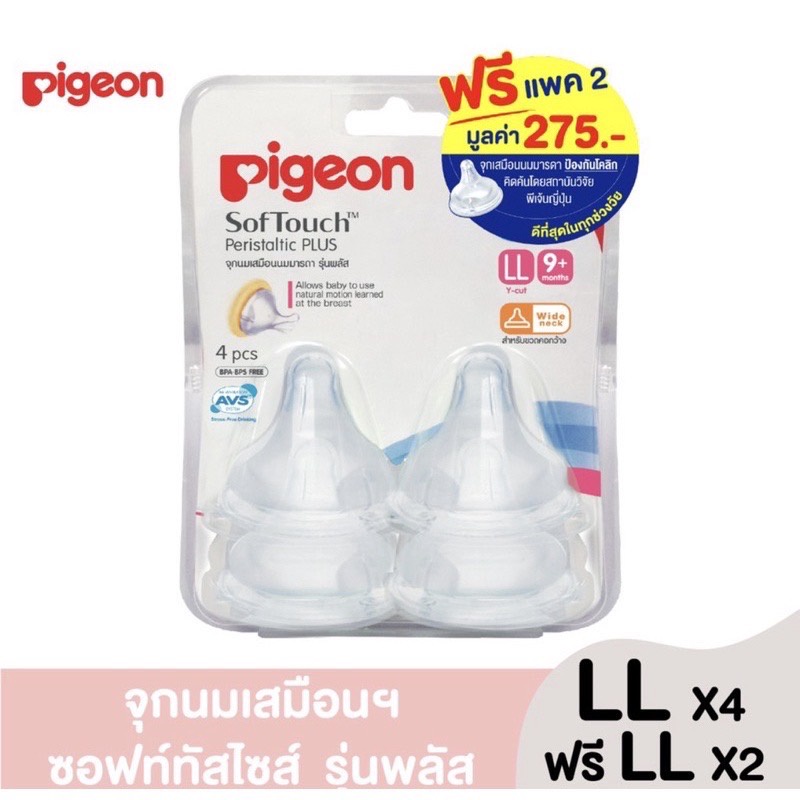 แพค-6-อัน-จุกนมคอมกว้าง-pigeon-เสมือนนมแม่-softtouch-ราคาถูกเวอร์