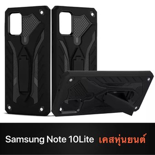 Case Samsung Note 10 Lite  เคสหุ่นยนต์ Robot case เคสไฮบริด มีขาตั้ง เคสกันกระแทก TPU CASE สินค้าใหม่ Fashion Case 2020