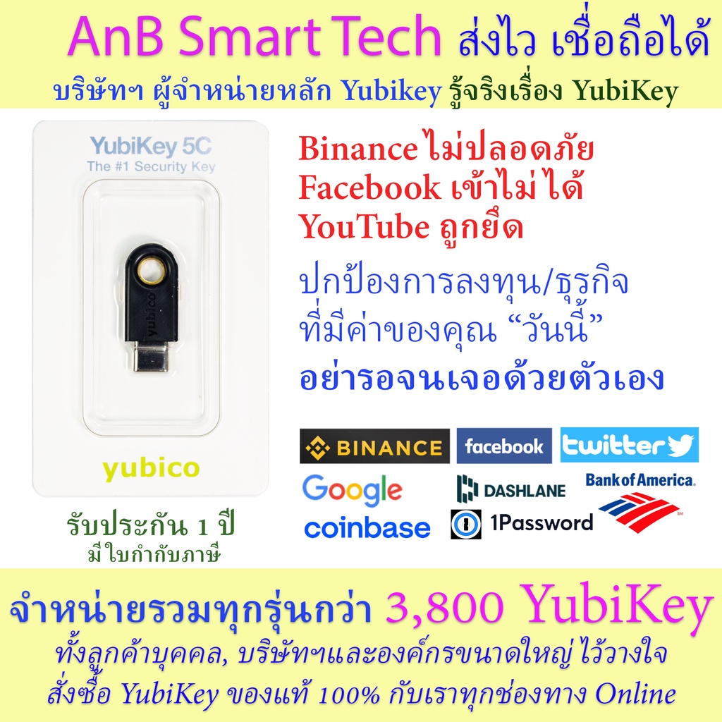 yubikey-5c-yubico-ปกป้อง-account-binance-gmail-youtube-facebook-anb-smart-tech-fido2-ใช้คู่กับ-ledger-nano-x