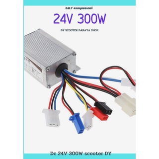 มอเตอร์สกูตเตอร์ไฟฟ้า 24v 300w รุ่นตรงตามมาตรฐานสากลสกูตเตอร์ไฟฟ้า DRY SCOOTER SHOP IN BIKE SHOP