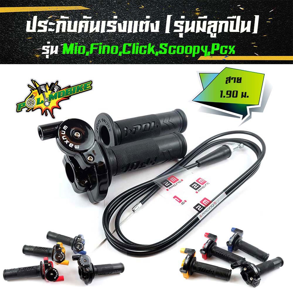 ใช้ได้กับรถออโต้