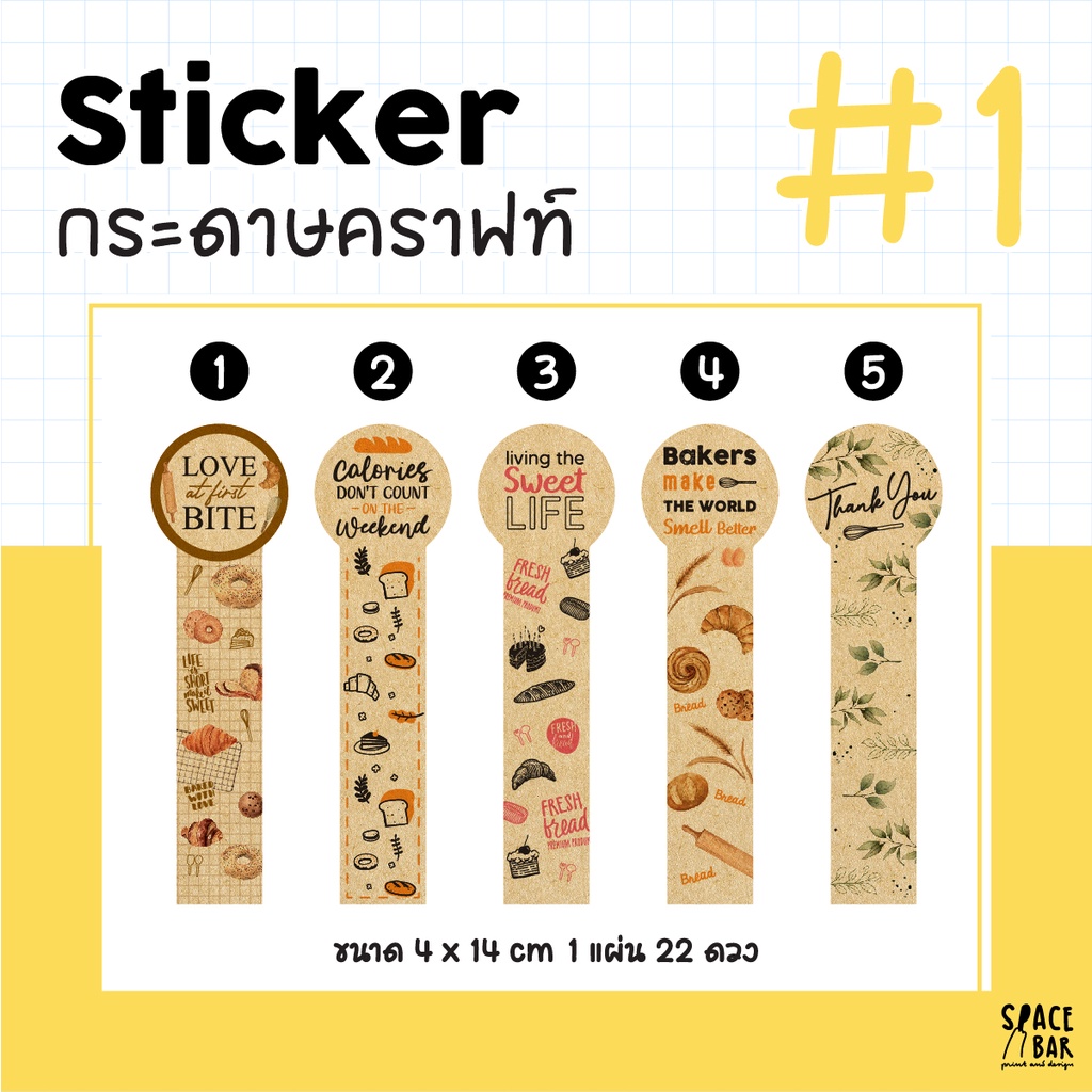 sticker-สายคาดกล่อง-4x14-cm-กระดาษคราฟท์-1-สติกเกอร์สายคาดกล่อง-สติกเกอร์ติดกล่องขนม-สติกเกอร์ติดกล่องอาหาร