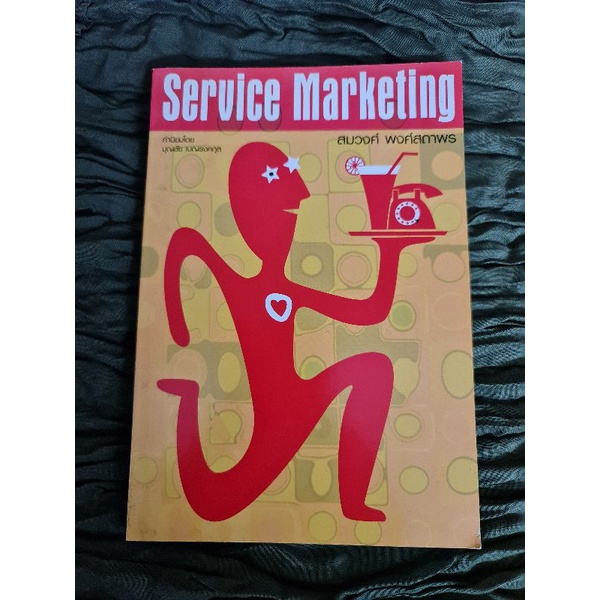 service-marketing-สมวงศ์-พงศ์สถาพร