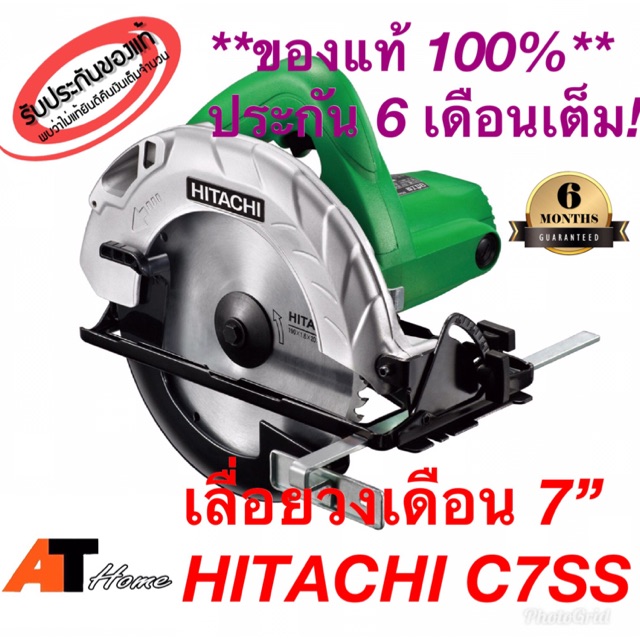 เลื่อยวงเดือน 7” HITACHI C7SS แถมใบเลื่อย Hitachi 1ใบ | Shopee Thailand