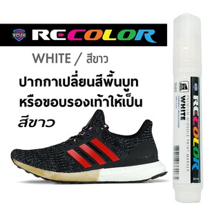 ภาพขนาดย่อของภาพหน้าปกสินค้าปากกาแก้ยางเหลือง สีขาว พื้นโฟมเหลือง แก้ยางเหลือง ปากกา ทาขอบรองเท้า จากร้าน choonano บน Shopee