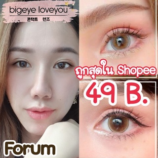 คอนแทคเลนส์ Forum Brown / Gray (Lovelylens) ขนาดบิ๊กอาย 🔥รุ่นฮิต สุดปังจากTiktok🌟