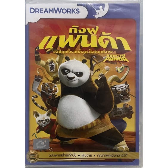 kung-fu-panda-2008-dvd-thai-audio-only-กังฟูแพนด้า-จอมยุทธ์พลิกล็อค-ช็อคยุทธภพ-ดีวีดีฉบับพากย์ไทยเท่านั้น