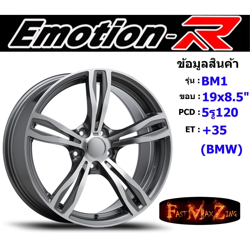 emotion-r-wheel-bm1-ขอบ-19x8-5-5รู120-et-35-สีgmf-ล้อแม็ก-แม็กรถยนต์ขอบ19-แม็กขอบ19