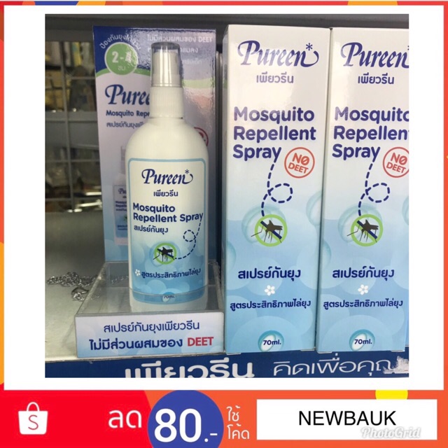 pureen-เพียวรีน-สเปรย์กันยุงเพียวรีน-70-มล-1ขวด