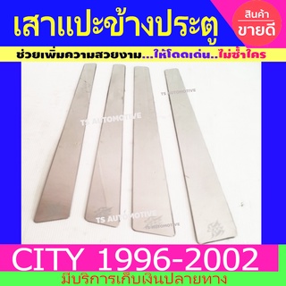 เสาแปะข้างประตู สแตนเลส 4ชิ้น ฮอนด้า ซิตี้ Honda Type Z 1996 - 2002 T