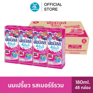 Dutch Mill ดัชมิลล์ นมเปรี้ยวยูเอชที รสเบอร์รีรวม 180 มล. x 48 กล่อง