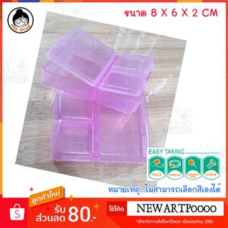 กล่อง ขนาดเล็ก 8 X 6 X 2 CM กล่อง อเนกประสงค์ พลาสติก