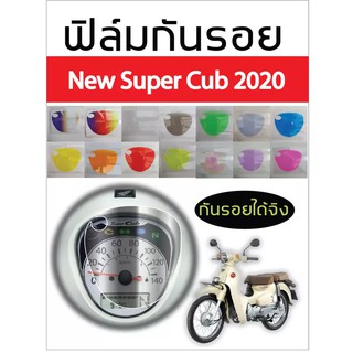 ฟิล์มกันรอยไมล์ ดรีม ตัวใหม่