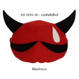 KID DEVIL 06 หุ้มหัวเบาะหน้า 1 ชิ้น ลายคิดเดวิล ผลิตจากผ้า Tricot บุฟองน้ำ ตกแต่งด้วยลายปัก