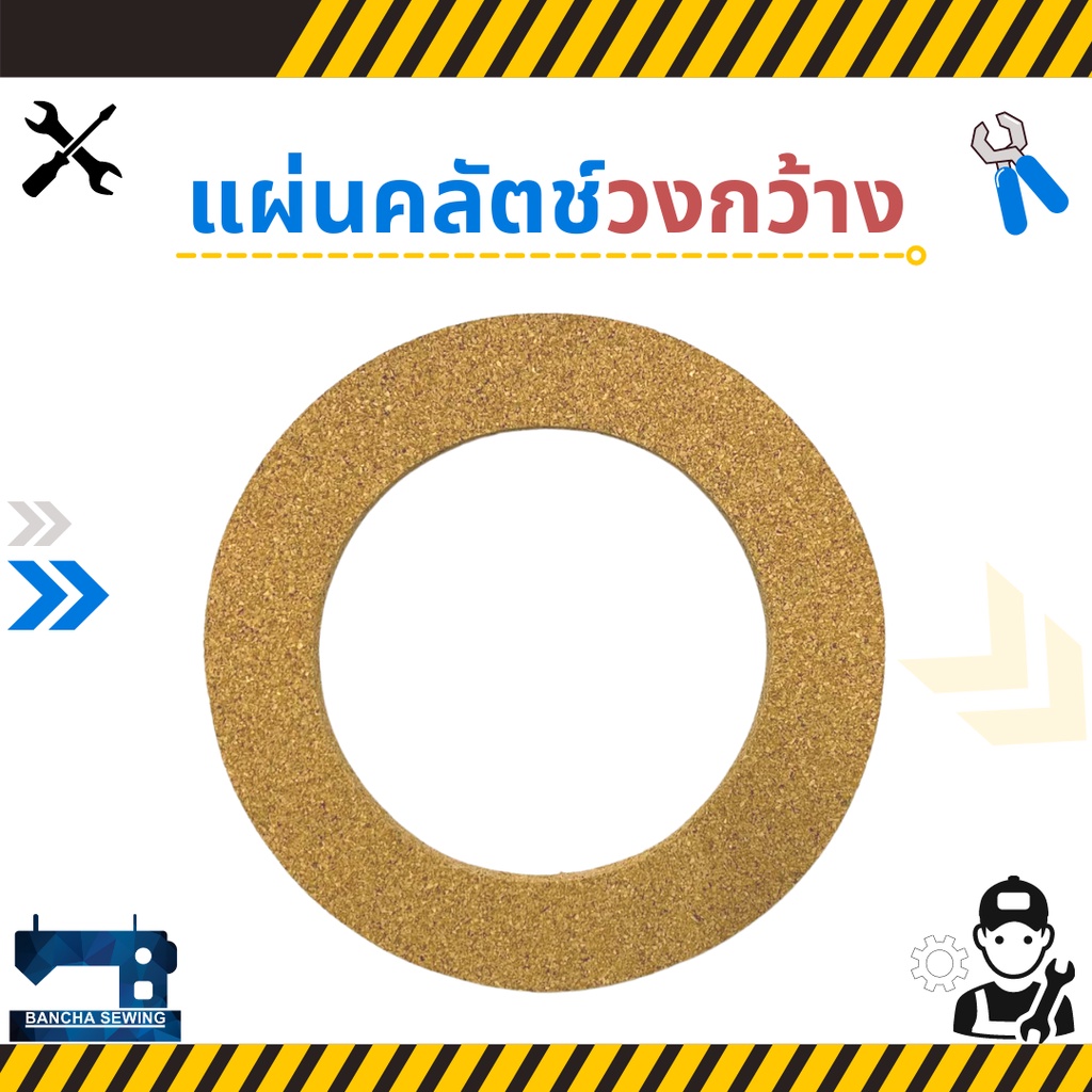 แผ่นคลัตช์วงกว้าง-คลัตช์เปล่า-สำหรับมอเตอร์จักรอุตสาหกรรม