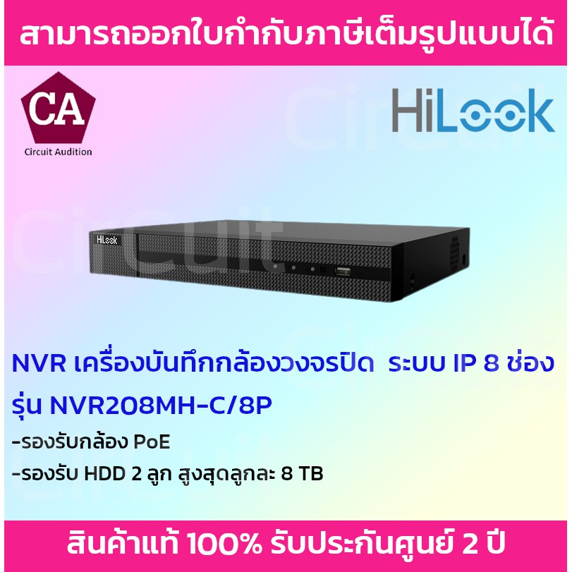 hilook-เครื่องบันทึกกล้องวงจรปิดระบบ-ip-8-ช่อง-รุ่น-nvr-208mh-c-8p-รองรับกล้อง-poe