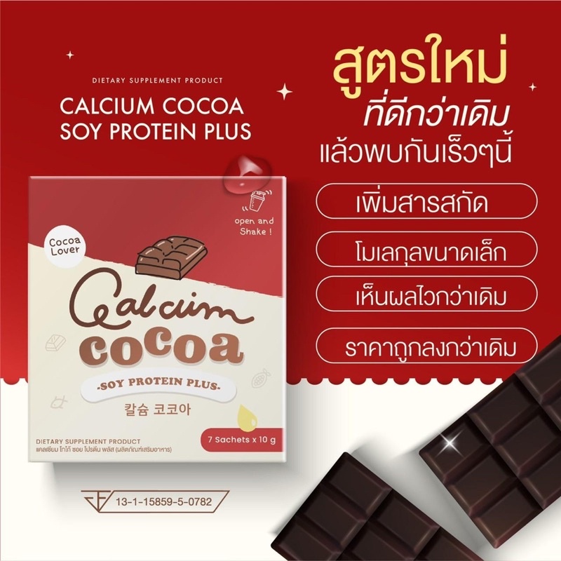 ภาพสินค้าสูตรใหม่ แพ็คเกจใหม่ Calcium Cocoa ชงสูง โกโก้เพิ่มความสูง โกโก้เพิ่มสูง แคลเซียมสูง แคลเซียมพลัส calplus farm จากร้าน koro_numberone บน Shopee ภาพที่ 3