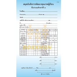 ปพ-5-สมุดรายงานผลการพัฒนาคุณภาพผู้เรียน-ปพ-5-ป-1-ม-3