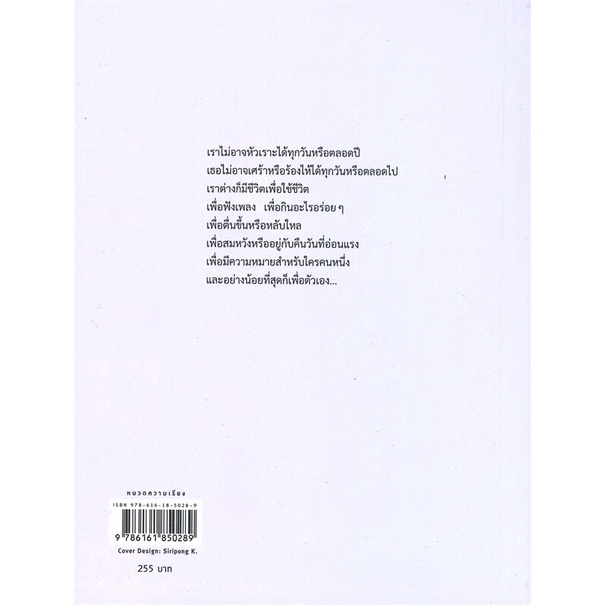 หนังสือ-วันนี้พอมีเวลาบ้างหรือยัง-ผู้เขียน-คุณ-once-สำนักพิมพ์-springbooks