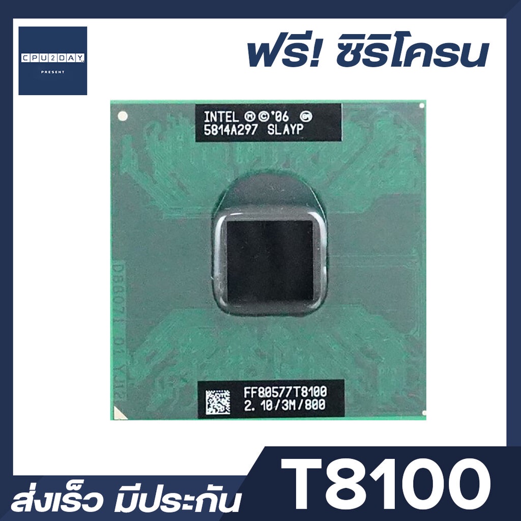 intel-t8100-ราคา-ถูก-ซีพียู-cpu-intel-notebook-core2-duo-t8100-โน๊ตบุ๊ค-พร้อมส่ง-ส่งเร็ว-ฟรี-ซิริโครน-มีประกันไทย