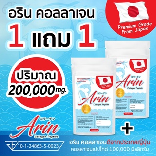 ภาพขนาดย่อของภาพหน้าปกสินค้า(2 ซอง) อรินคอลลาเจนญี่ปุ่นแท้ Arin Collagen 100 กรัม (คอลลาเจนเปปไทด์) จากร้าน lookjeab642 บน Shopee