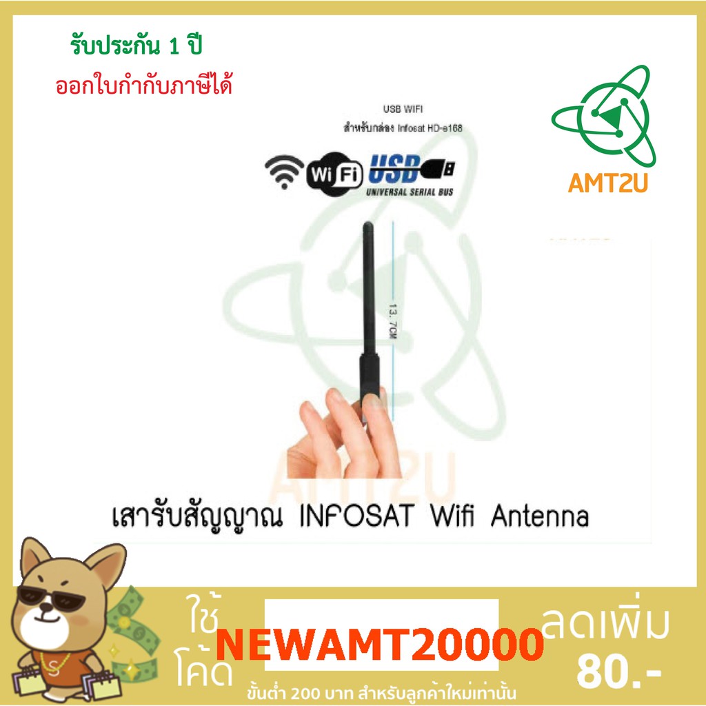 infosat-wifi-antenna-เสา-wifi-infosat-ใช้สำหรับกล่องดาวเทียม-infosat-รุ่น-hd-e168-เพื่อรับสัญญาณwif