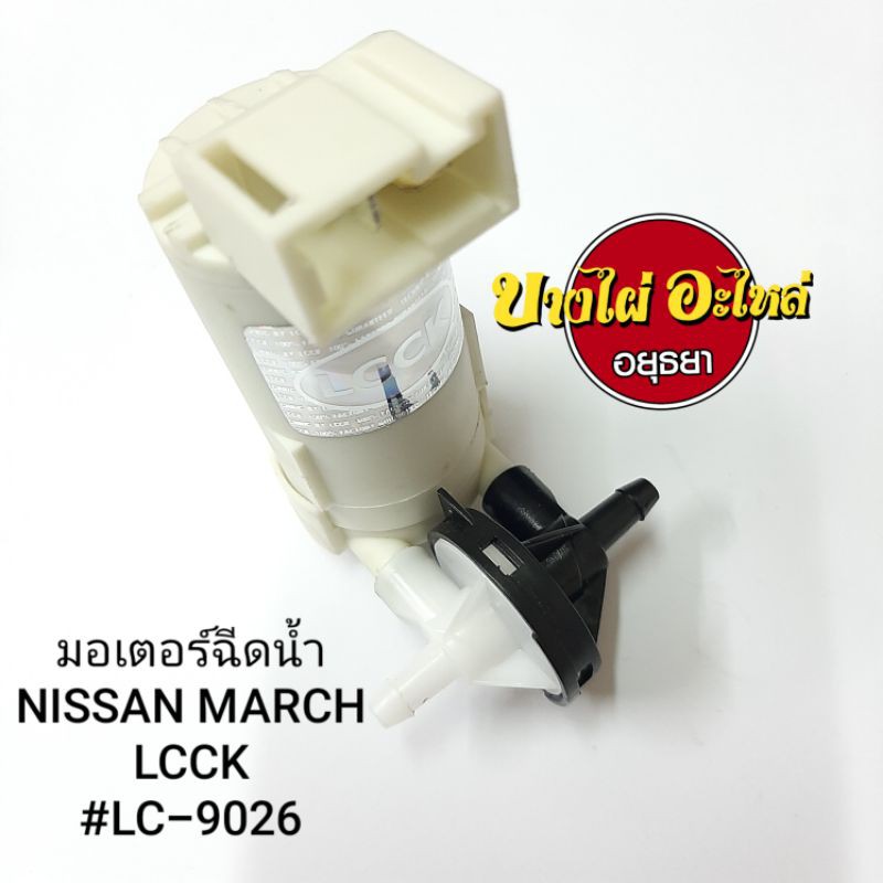 มอเตอร์ฉีดน้ำnissan-march-mt4-march