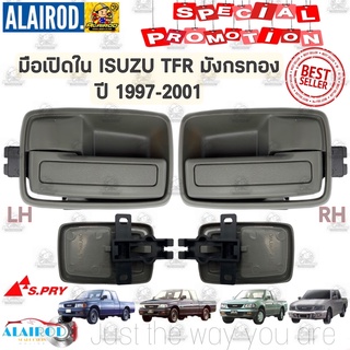 มือเปิดประตู ใน ISUZU TFR มังกรทอง ซ้าย / ขวา ปี 1987-1996 Dragon Eye ปี 1997-2001 มือเปิดใน