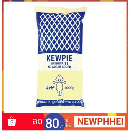 คิวพี-มายองเนส-ไม่มีน้ำตาล-ไม่หวาน-ขนาด-1กิโลกรัมต่อถุง-kewpie-mayongnase-no-sugar-1kg-bag