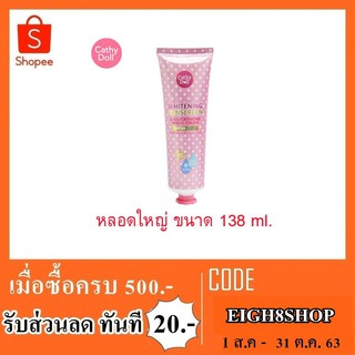 โลชั่นกันแดดละอองน้ำ karmart ใหญ่(138ml)