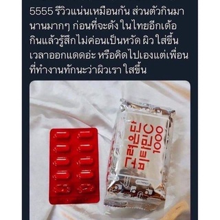 ภาพขนาดย่อของภาพหน้าปกสินค้าVitamin C˗ 1 แพค x 60 เม็ด วิตามินซี 1000 mg. Korea Eundun Vitamin C จากร้าน sisom.skincare บน Shopee