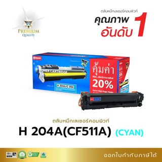 หมึก HP 204,CF511A (CYAN) computec เพิ่มปริมาณผงหมึกมากกว่าเดิม20%  ขายดีอันดับ1 ดำเข้ม คมชัด ตรงสเปค ออกใบกำกับภาษีได้