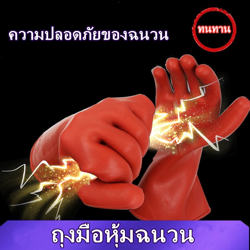 anta-ot28-ถุงมือกันไฟดูด-กันน้ำ-กันไฟฟ้าแรงสูง-12-kv-อุปกรณ์ช่วยช่างไฟให้ปลอดภัย