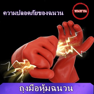 【axggg】OT28 ถุงมือกันไฟดูด กันน้ำ กันไฟฟ้าแรงสูง 12 KV อุปกรณ์ช่วยช่างไฟให้ปลอดภัย