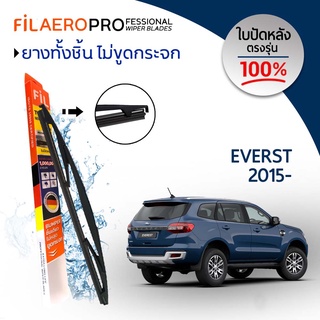 ใบปัดหลัง Ford Everest (ปี 2015-) ใบปัดน้ำฝนกระจกหลัง FIL AERO (WR 08) ขนาด 12 นิ้ว