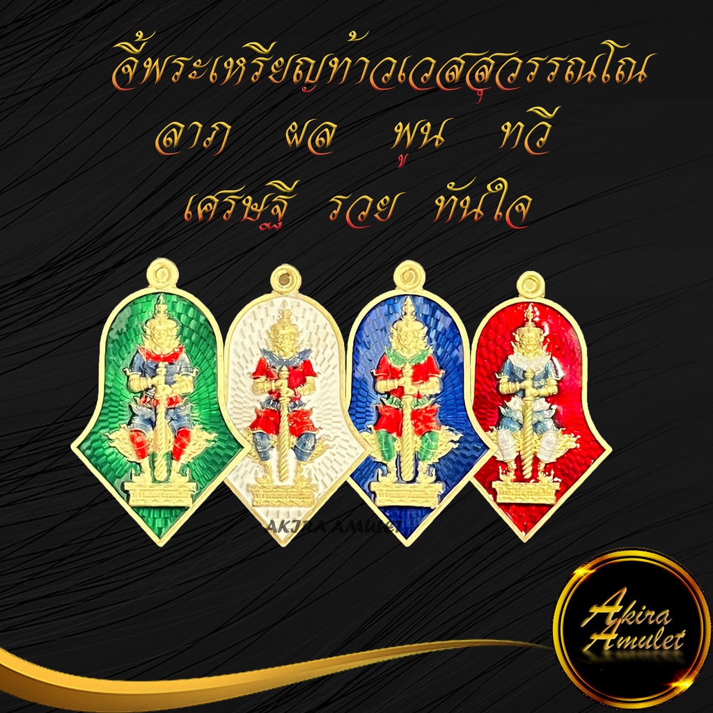 จี้พระ-เหรียญท้าวเวสสุวรรณ-ลาภ-ผล-พูน-ทวี-เศรษฐีรวยทันใจ-ที่ระลึกทอดผ้าป่าสามัคคี-ปลดหนี้-ป้องกันภัยทั้งปวง-พ-ศ-๒๕๖๕