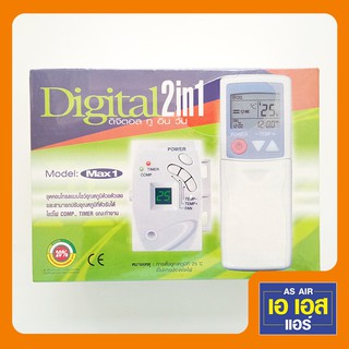 ชุดรีโมทแอร์แบบไร้สาย ดิจิตอล ทู อิน วัน (Digital2in1) รุ่น Max1