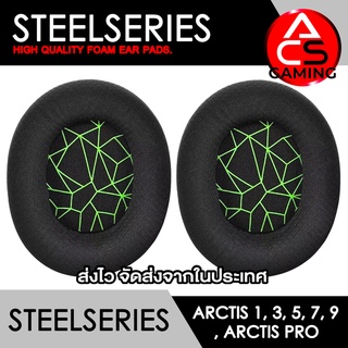 ACS (S005) ฟองน้ำหูฟัง Steelseries (ลายสีเขียว) สำหรับรุ่น Arctis 1, 3, 5, 7, 9X, Pro Gaming Headset (จัดส่งจากกรุงเทพฯ)