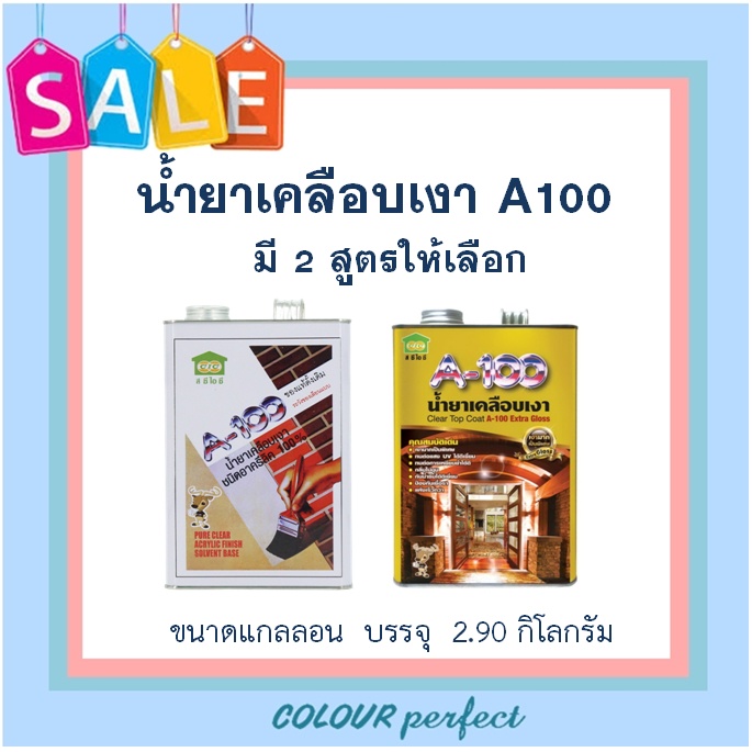 น้ำยาเคลือบเงาอิฐ-a100-สูตรดั้งเดิม-amp-สูตรเงามาก-ขนาดแกลลอน