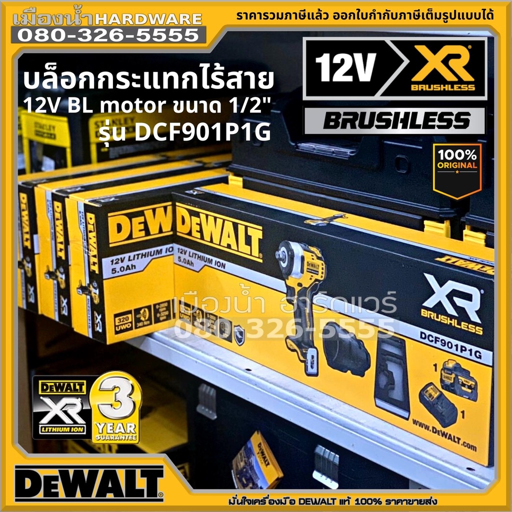 DEWALT รุ่น DCF901P1G / DCF901 บล๊อกถอดล้อ บล็อคกระแทกไร้สาย 4 หุน 12V ...