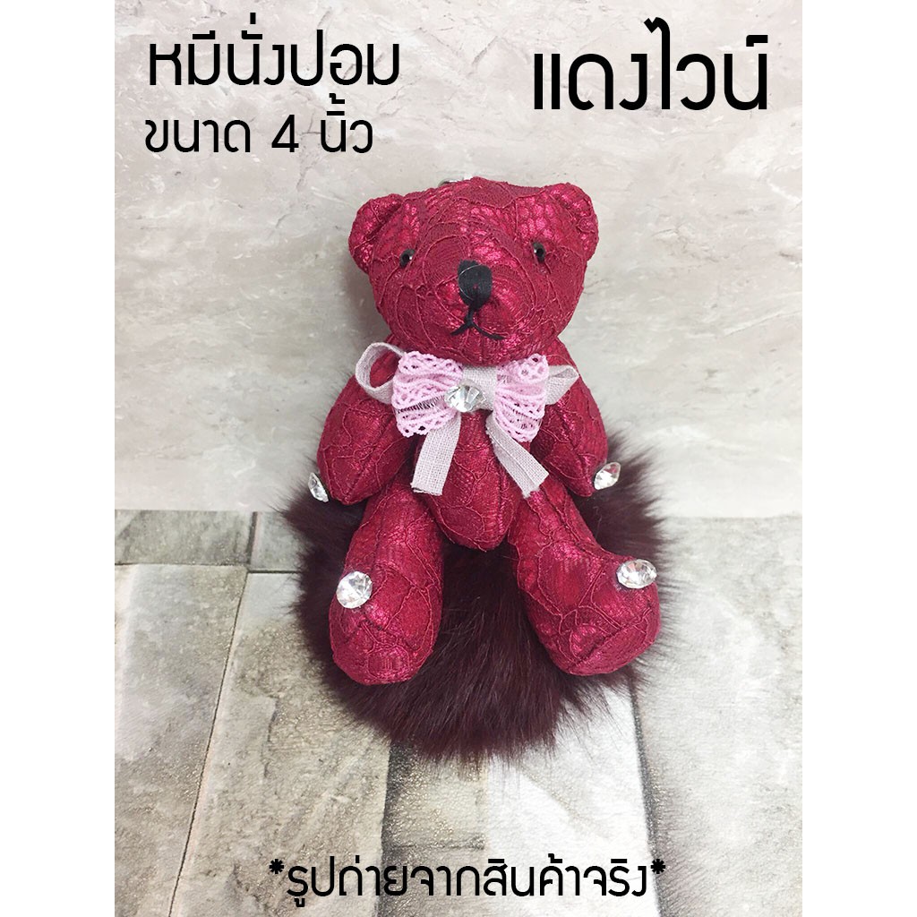 พวงกุญแจหมีผ้าลูกไม้นั่งปอมปอม-4-นิ้ว