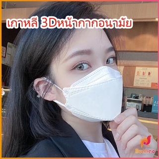 BUAKAO หน้ากากอนามัย ทรงเกาหลี กันฝุ่น กันไวรัส ทรงเกาหลี 3D  Protective mask