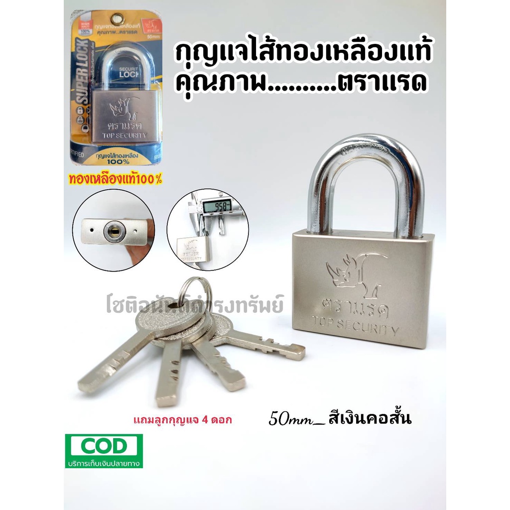 กุญแจ-ไส้ทองเหลืองแท้-ตราแรด-สีเงิน-50-mm-คอสั้น-เหล็กชุบแข็ง-ป้องกันการตัด-เลือย-กุญแจล๊อคบ้าน