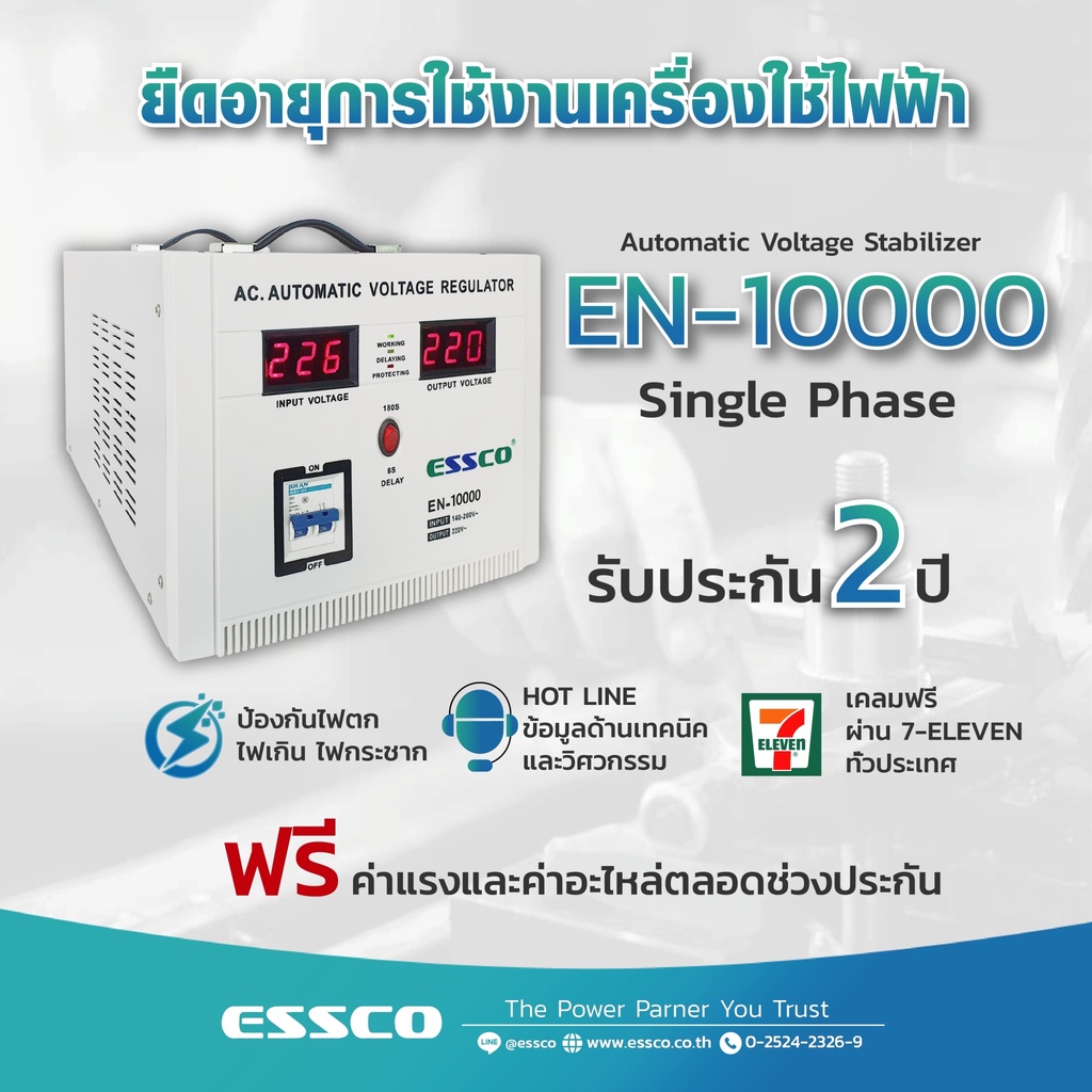 ออกใบกำกับภาษีได้ AUTOMATIC VOLTAGE STABILIZER เครื่องควบคุมแรงดันไฟฟ้า