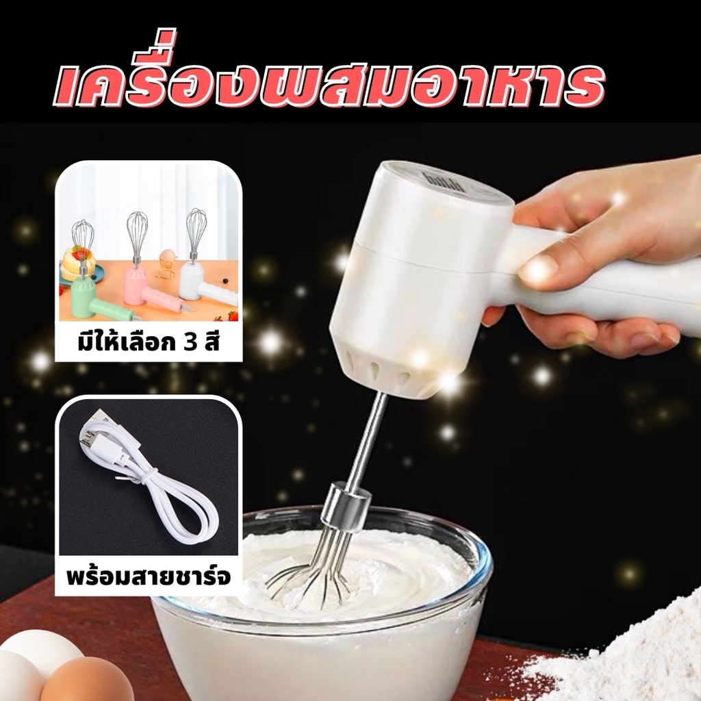 เครื่องผสมอาหารไร้สาย-สำหรับตีไข่-ตีแป้ง-ปรับได้-3-ระดับ-ทำจากวัสดุชั้นดี-ขนาดเล็ก-พกพาสะดวก-กำลังไฟ-20-w