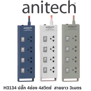 ANITECH Plug ปลั๊ก มอก 3เมตร / 5เมตร  ป้องกันไฟกระชาก ปลั๊กไฟ USB รางปลั๊กไฟ ปลั๊กพ่วง รุ่น H3134  H5234 H5254