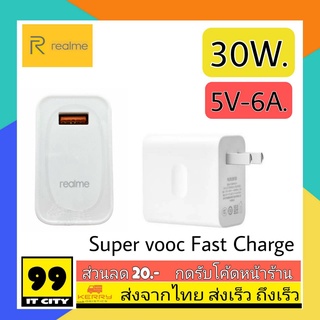 หัวชาร์จ Realme 30W.ของแท้ 100% เรียวมี หัวชาร์จด่วนพิเศษ SuperVooc FastCharge ชาร์จเร็ว ชาร์จด่วน ชาร์จไว 6Pro 8Pro