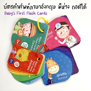 Pinwheel การ์ดคำศัพท์ First Flash Cards